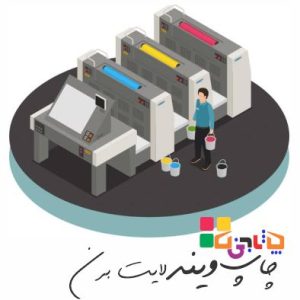 چاپ رنگی افست