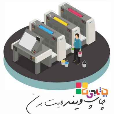 چاپ رنگی افست